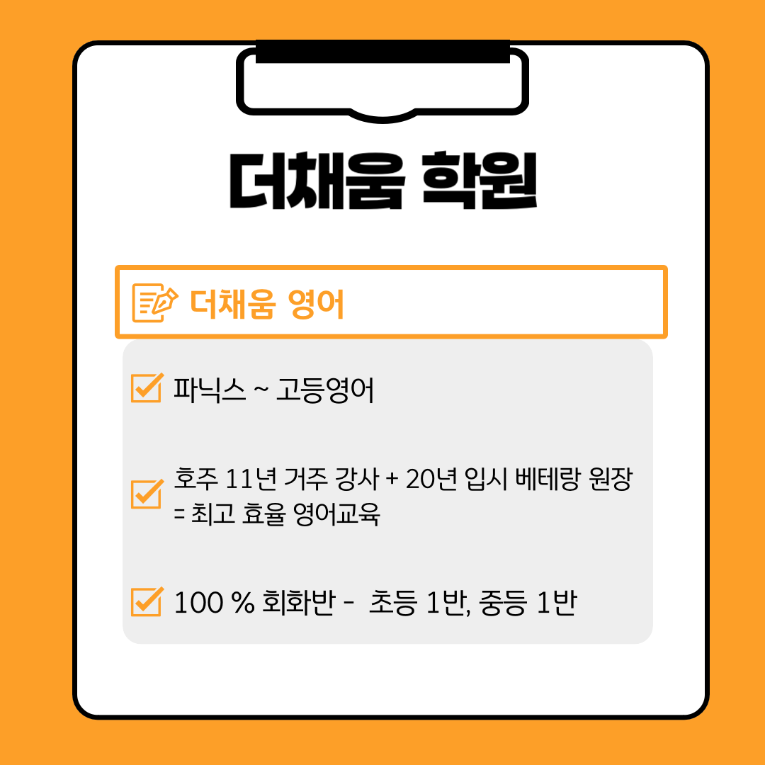 더채움학원