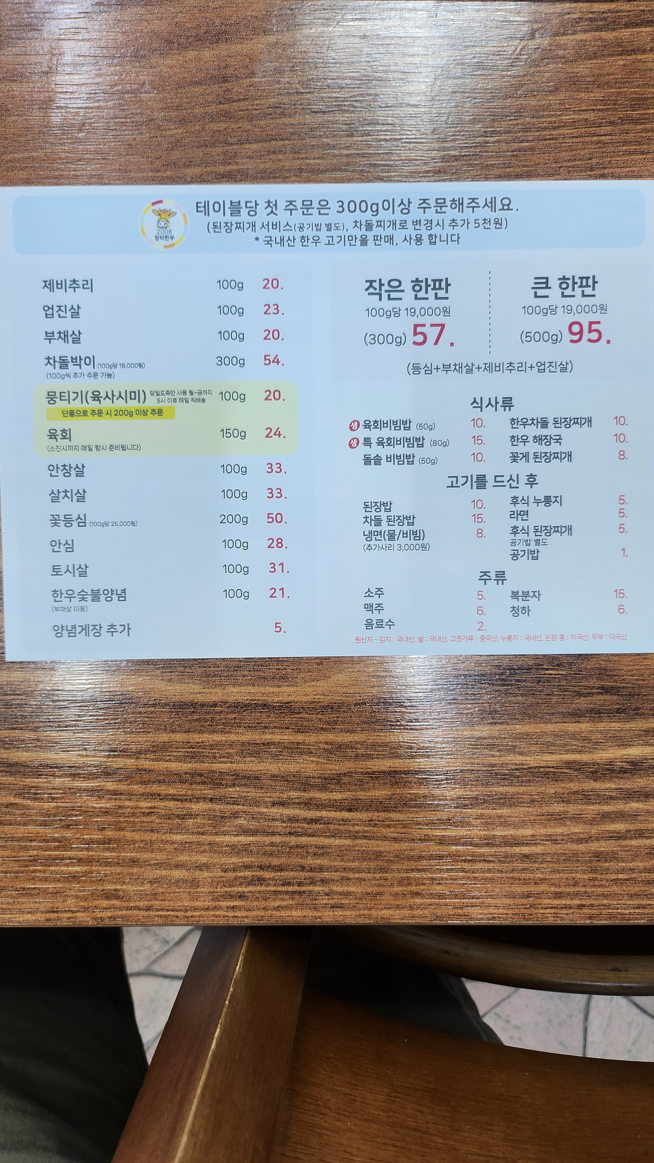 장터한우