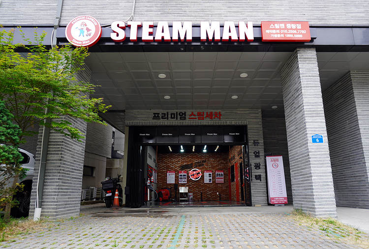 스팀맨 중랑점