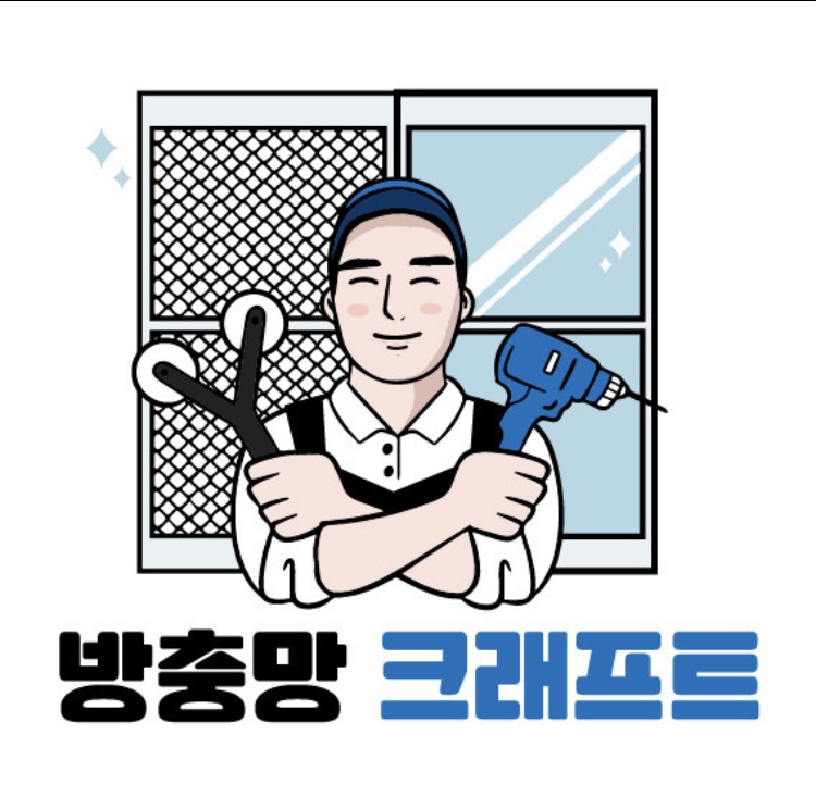 방충망크래프트 성남분당점