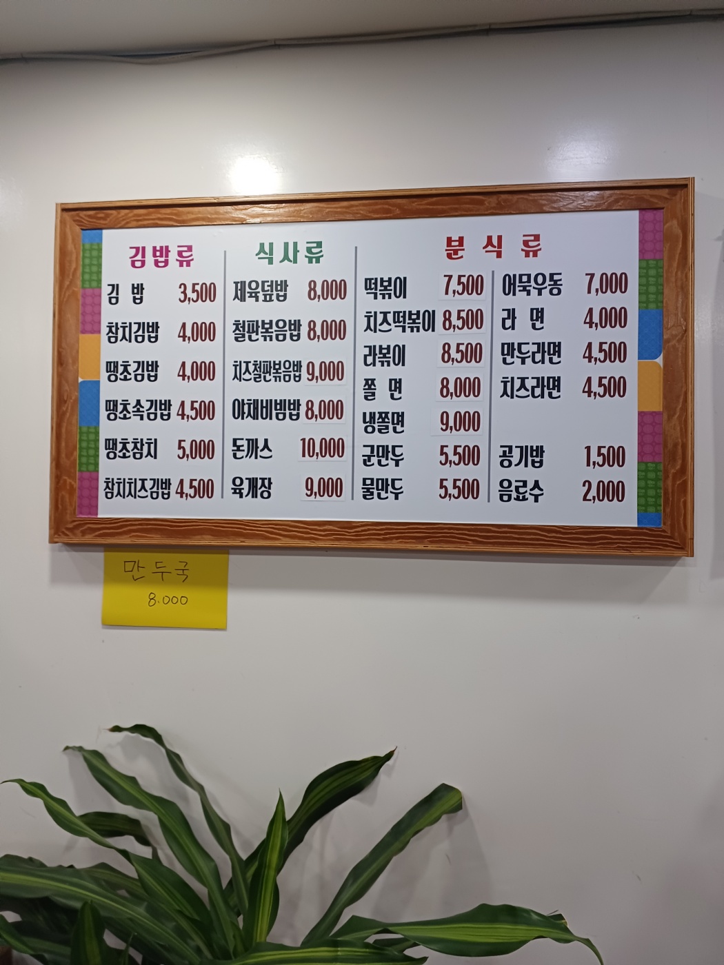 땡초김밥전문점 금당점