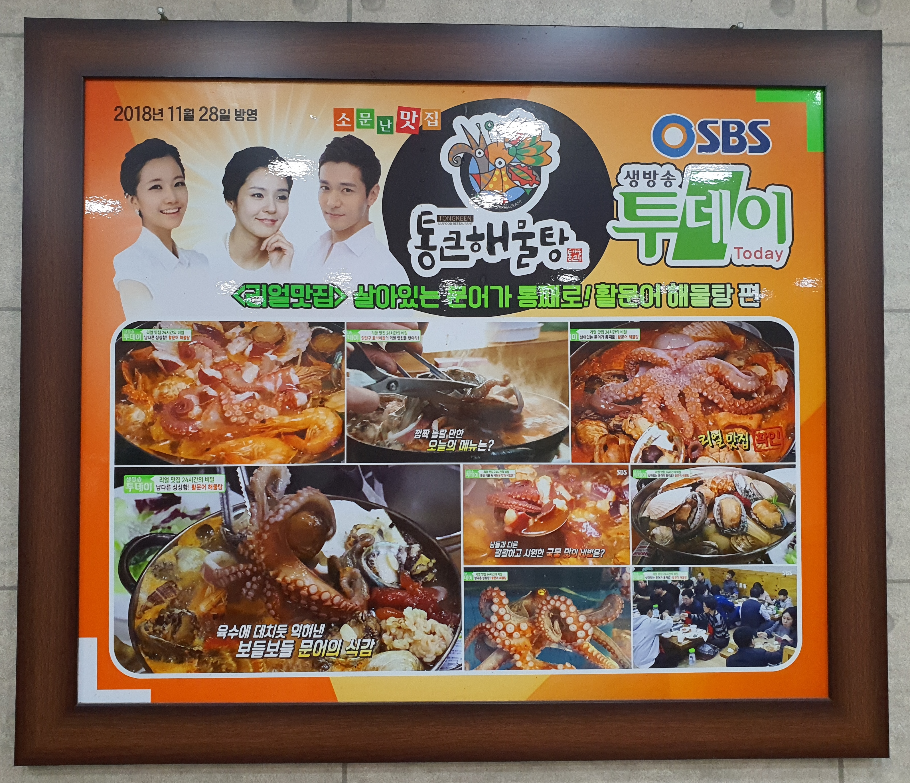 통큰 해물탕