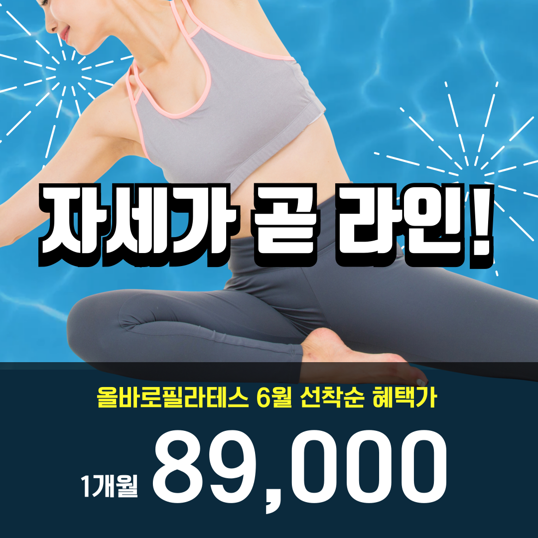 올바로필라테스 종암점