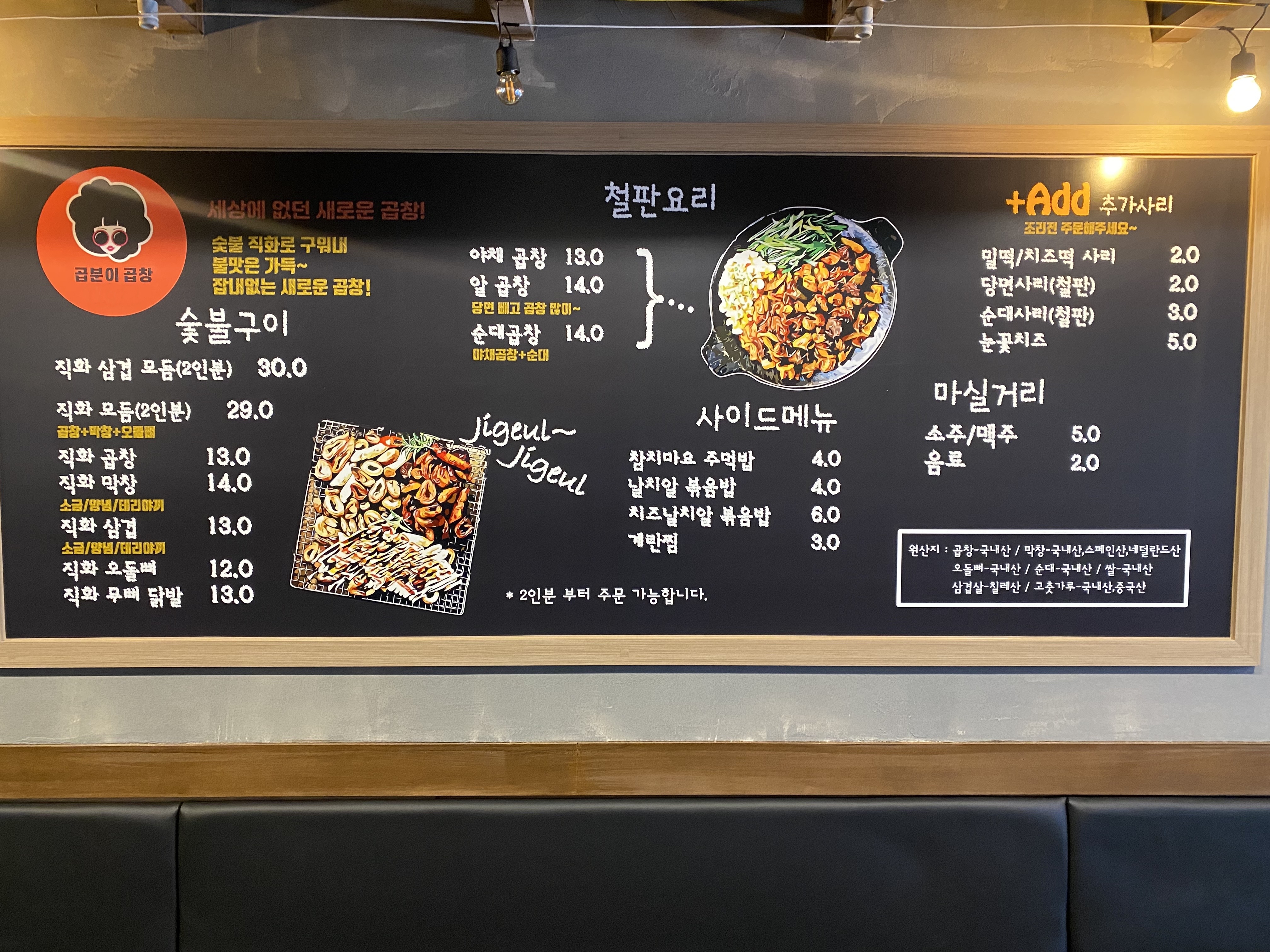 곱분이곱창 한양대점