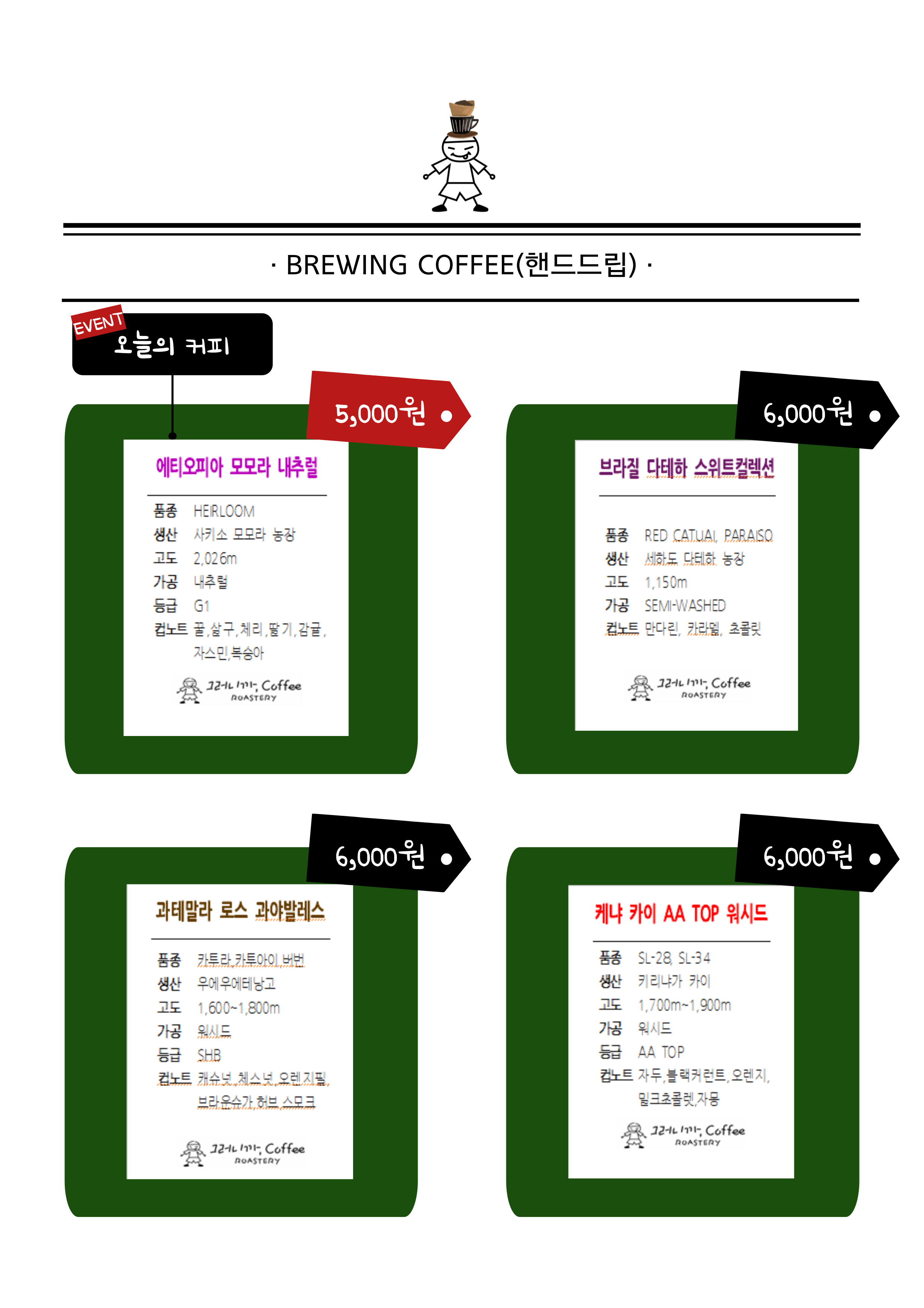 그러니까, 커피 로스터리