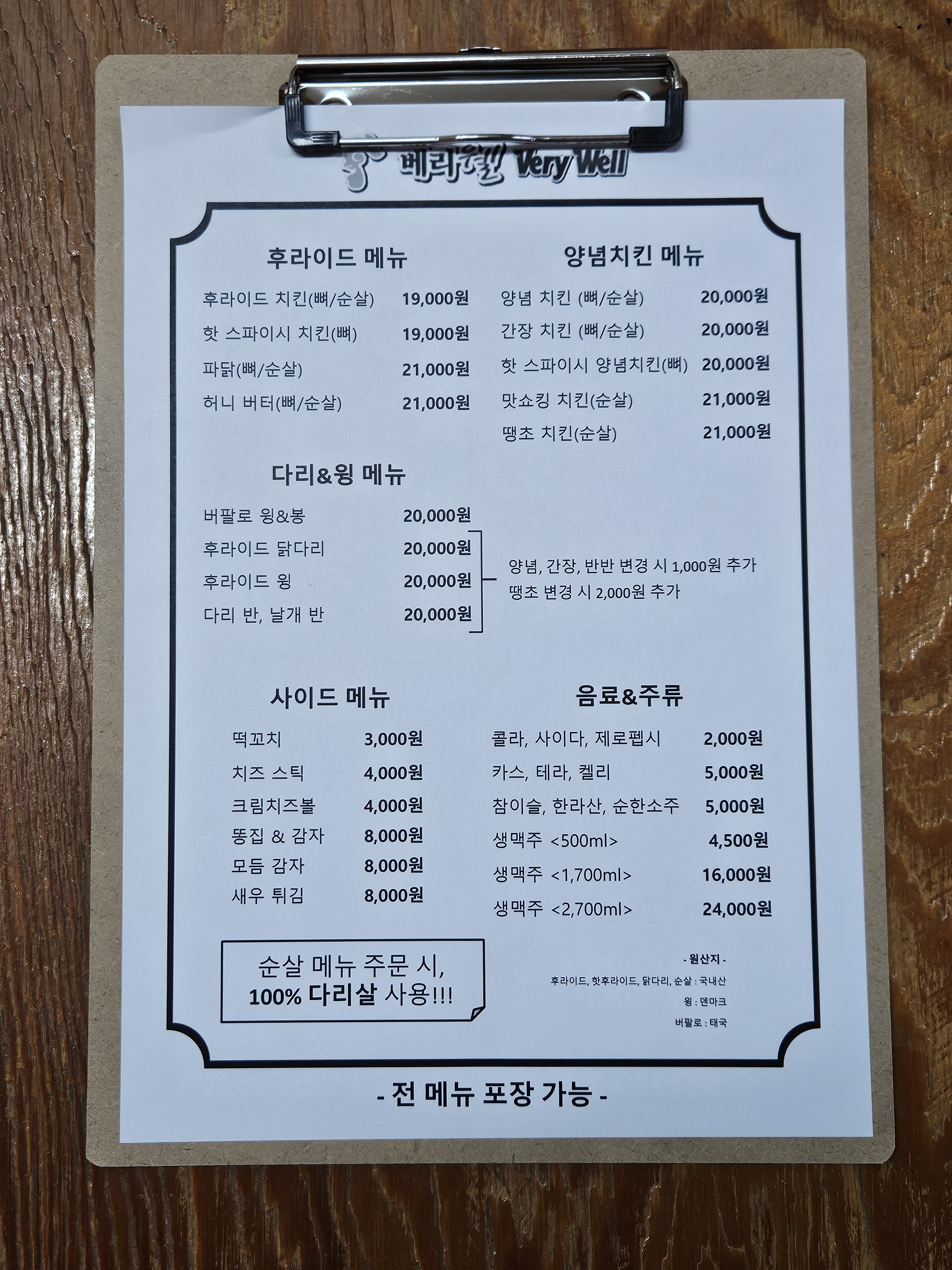 베리웰 치킨 일도점