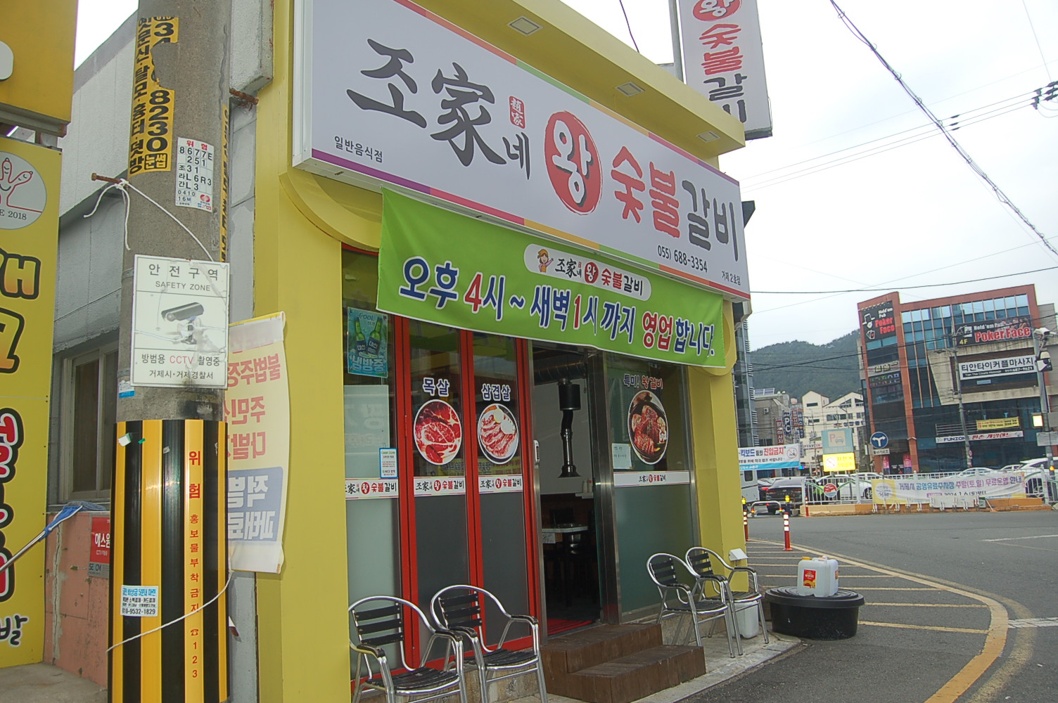 조가네왕숯불갈비