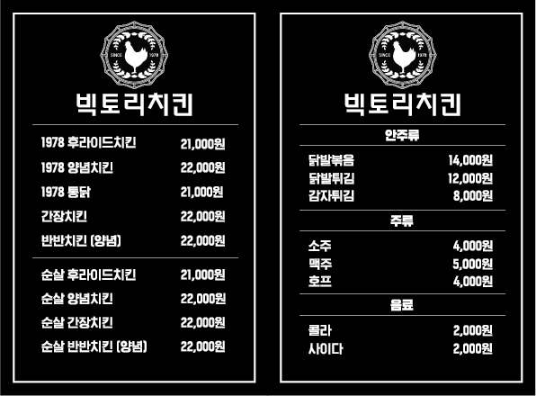 빅토리치킨