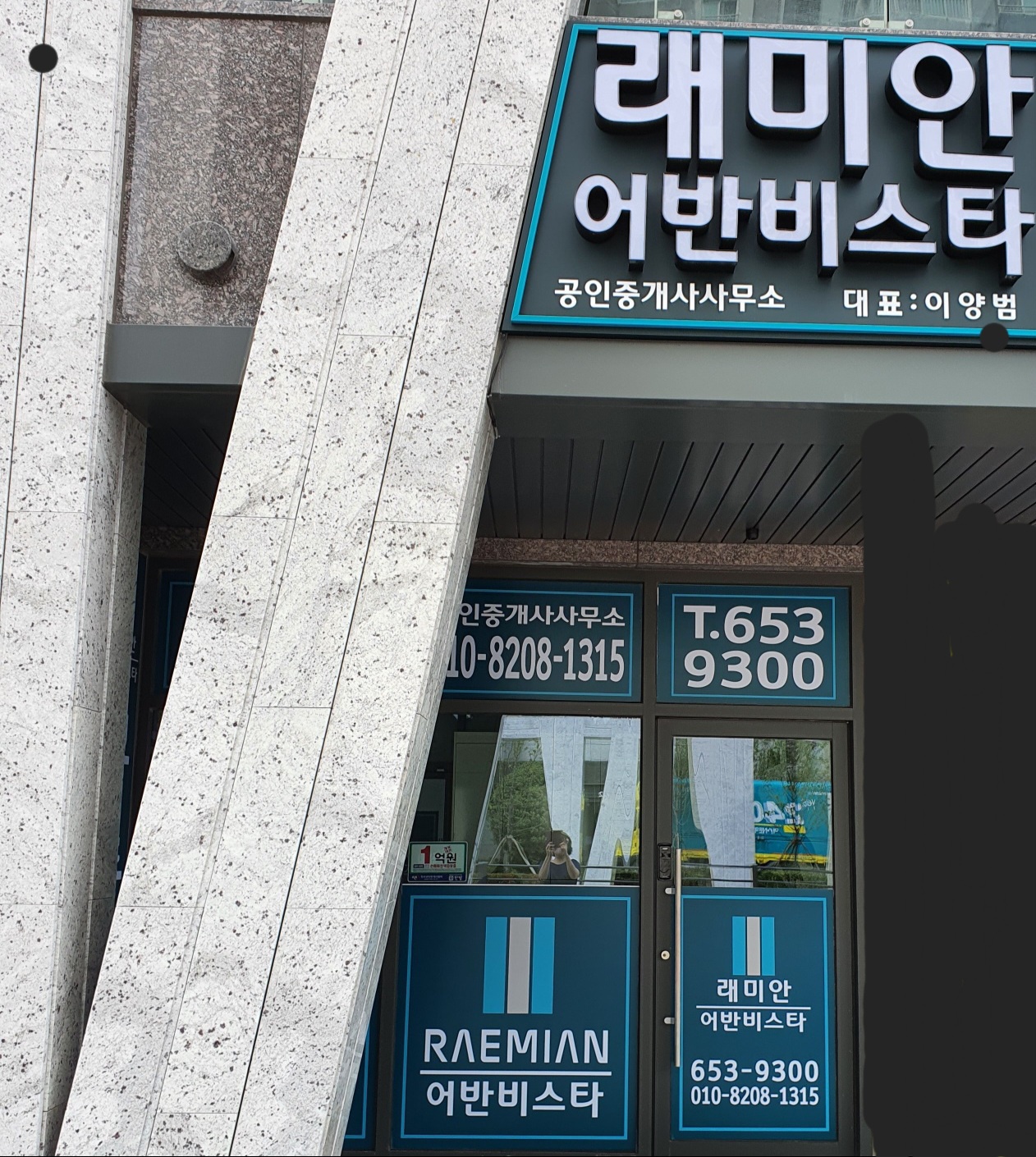 래미안어반비스타공인중개사사무소