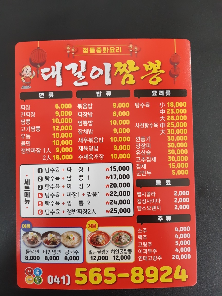대길이짬뽕