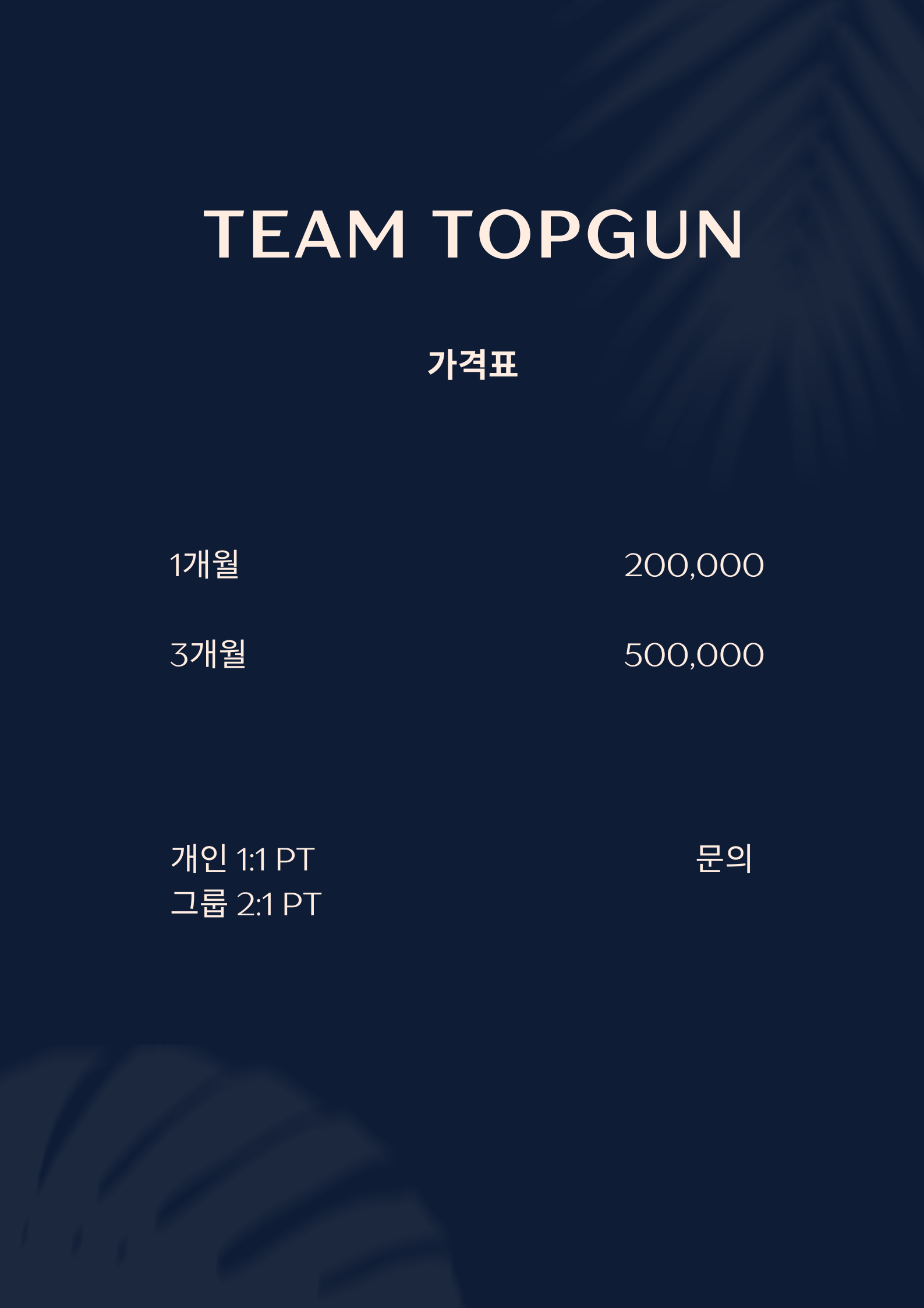 팀탑건