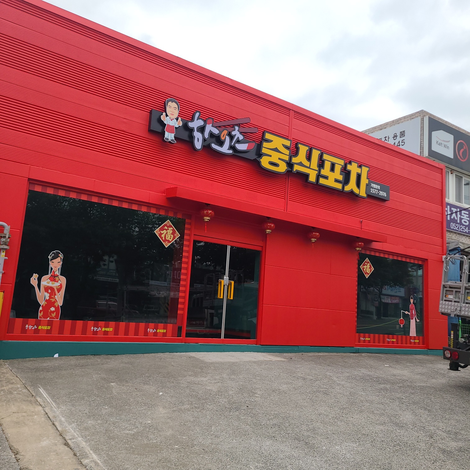 하오츠중식포차