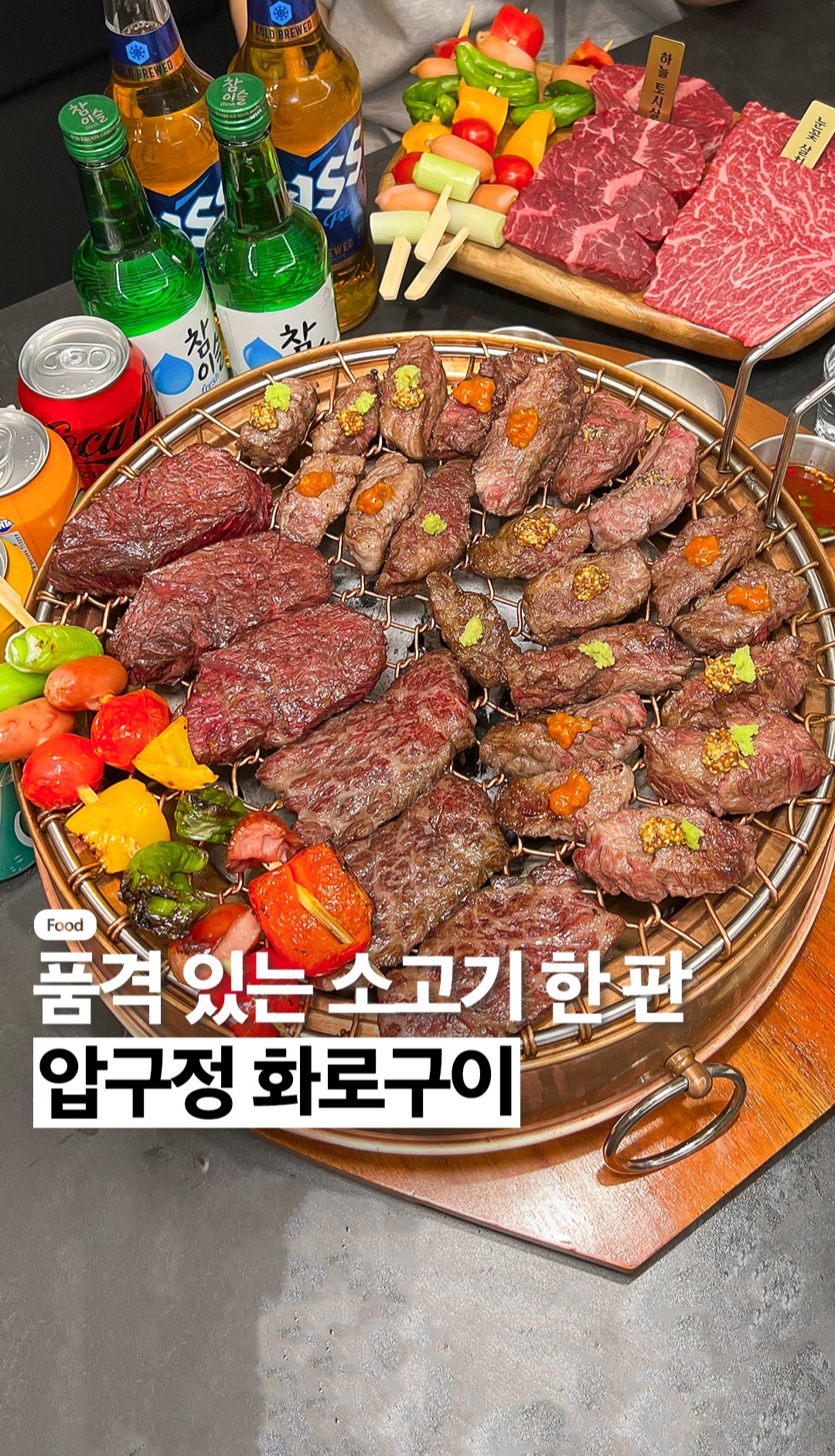 압구정화로구이 위례점