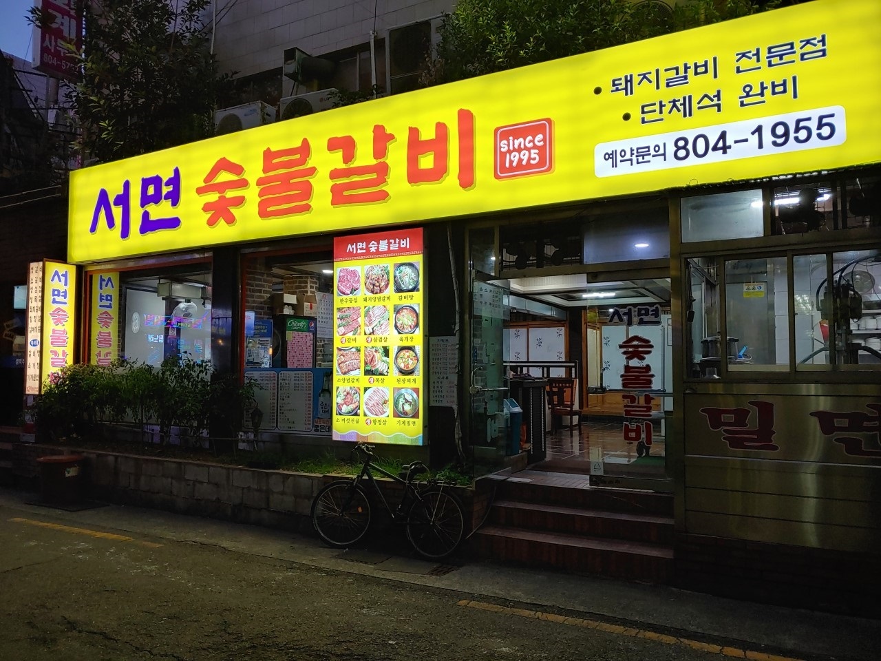 서면숯불갈비