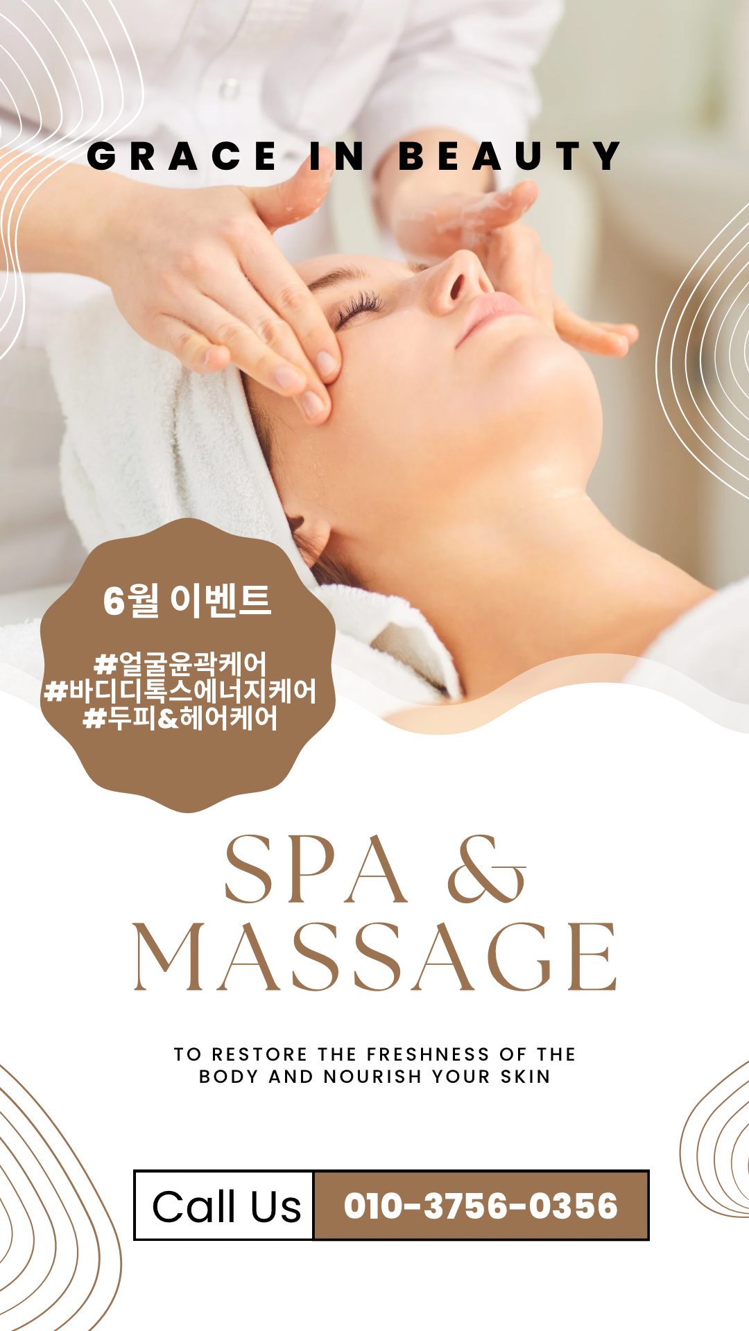 그레이스인뷰티 신제주점