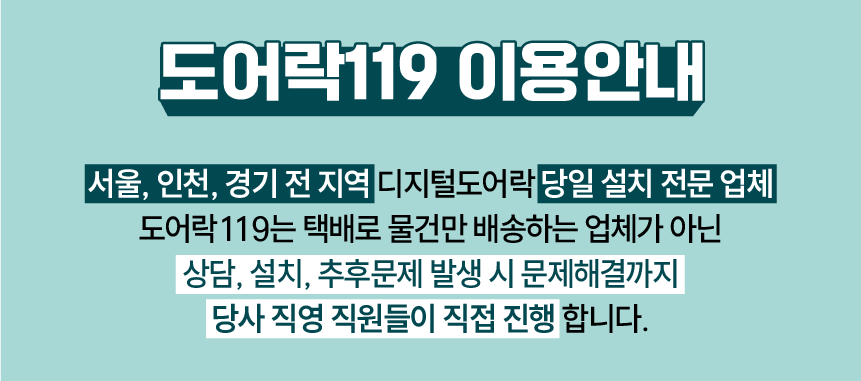 도어락119