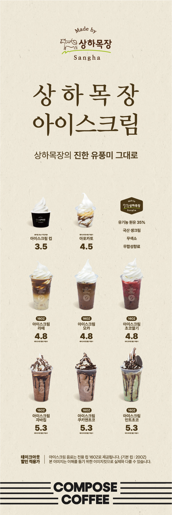 컴포즈커피 남동푸르지오시티점