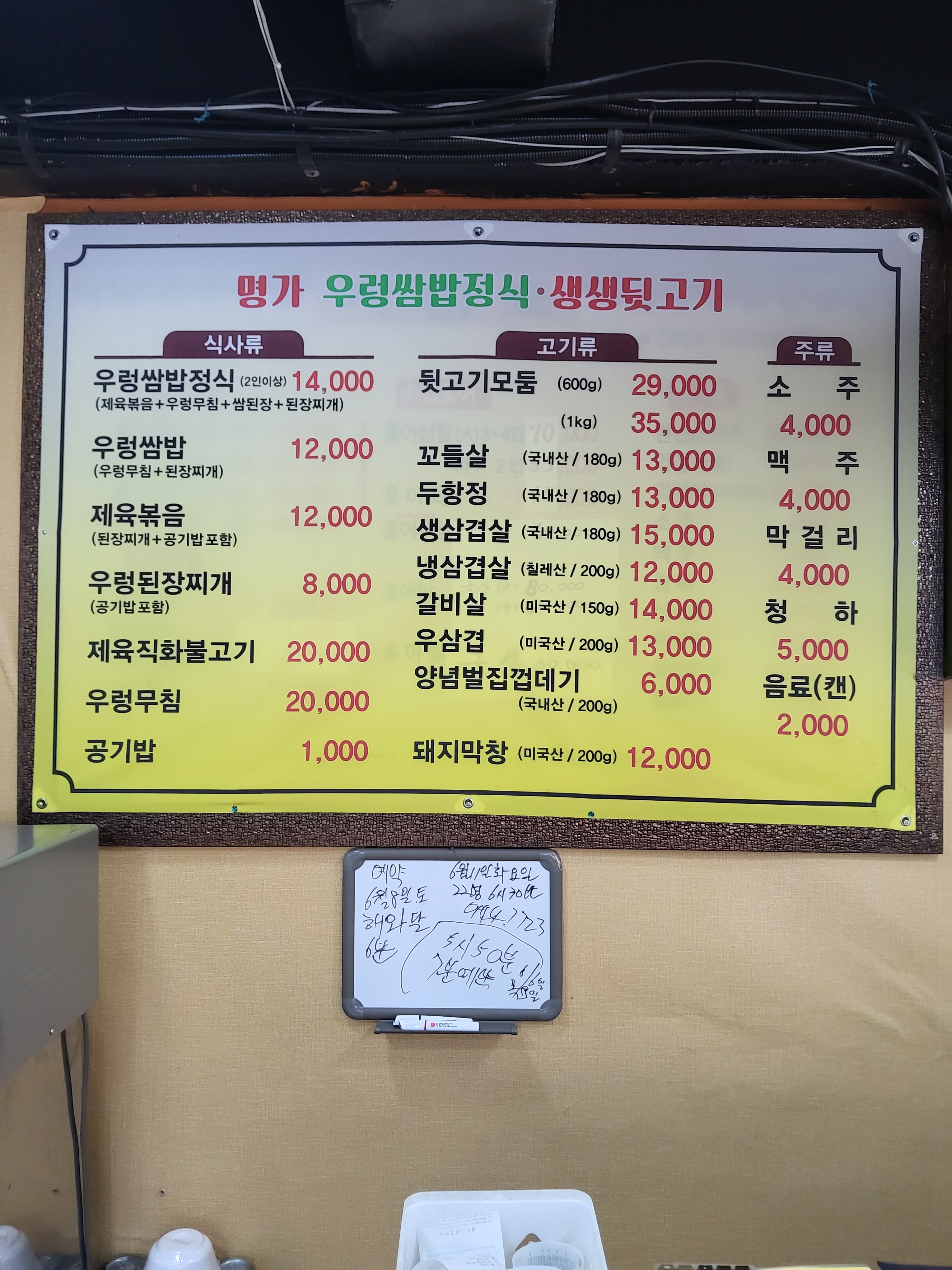 명가우렁쌈밥정식생생뒷고기