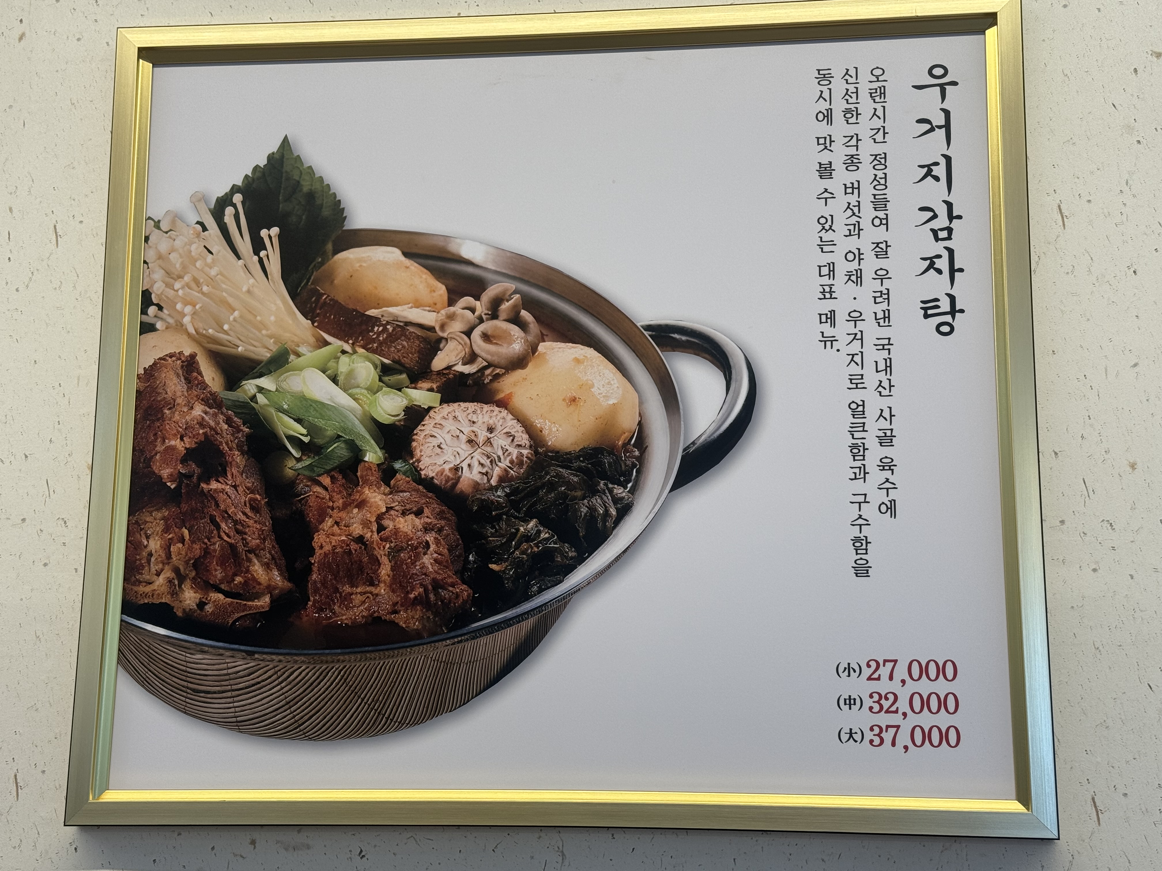 라온감자탕 진주충무공점