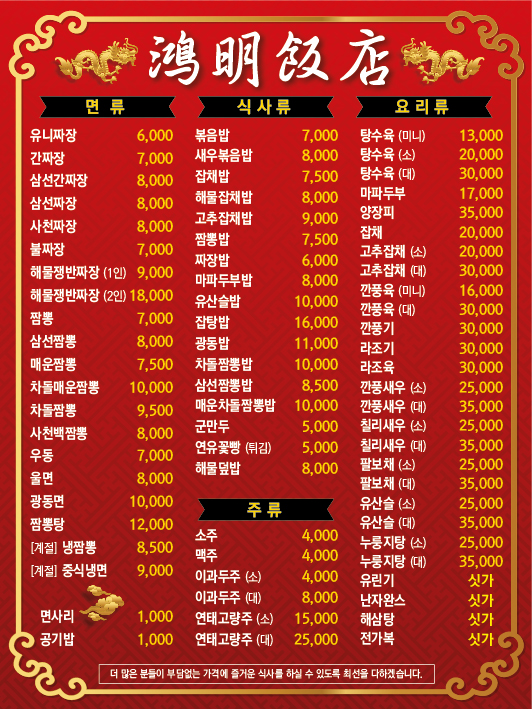 홍명반점