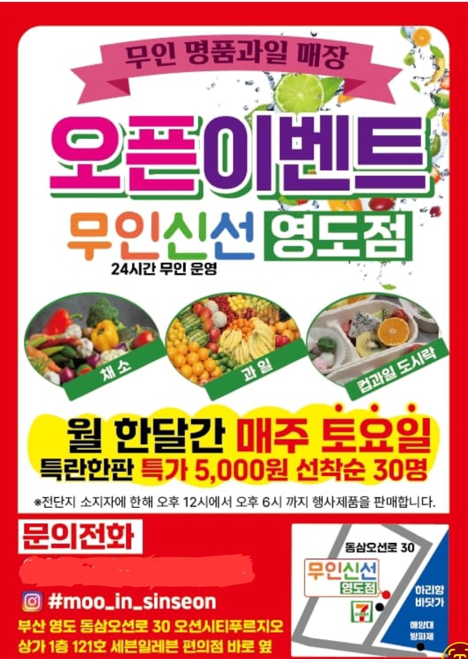 무인신선 영도동삼점