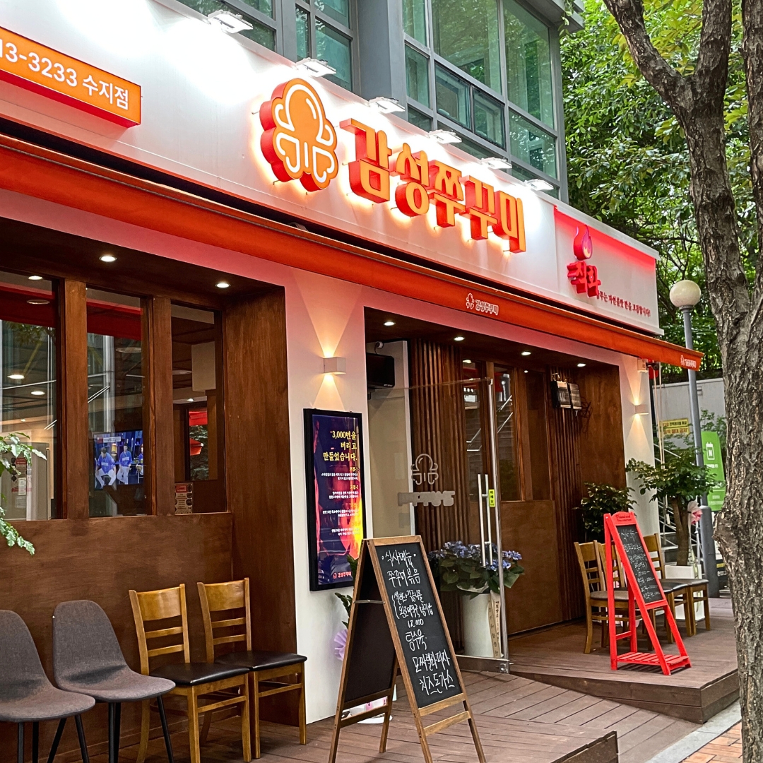 감성쭈꾸미 수지점