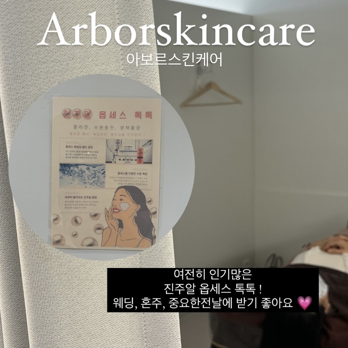 아보르스킨케어