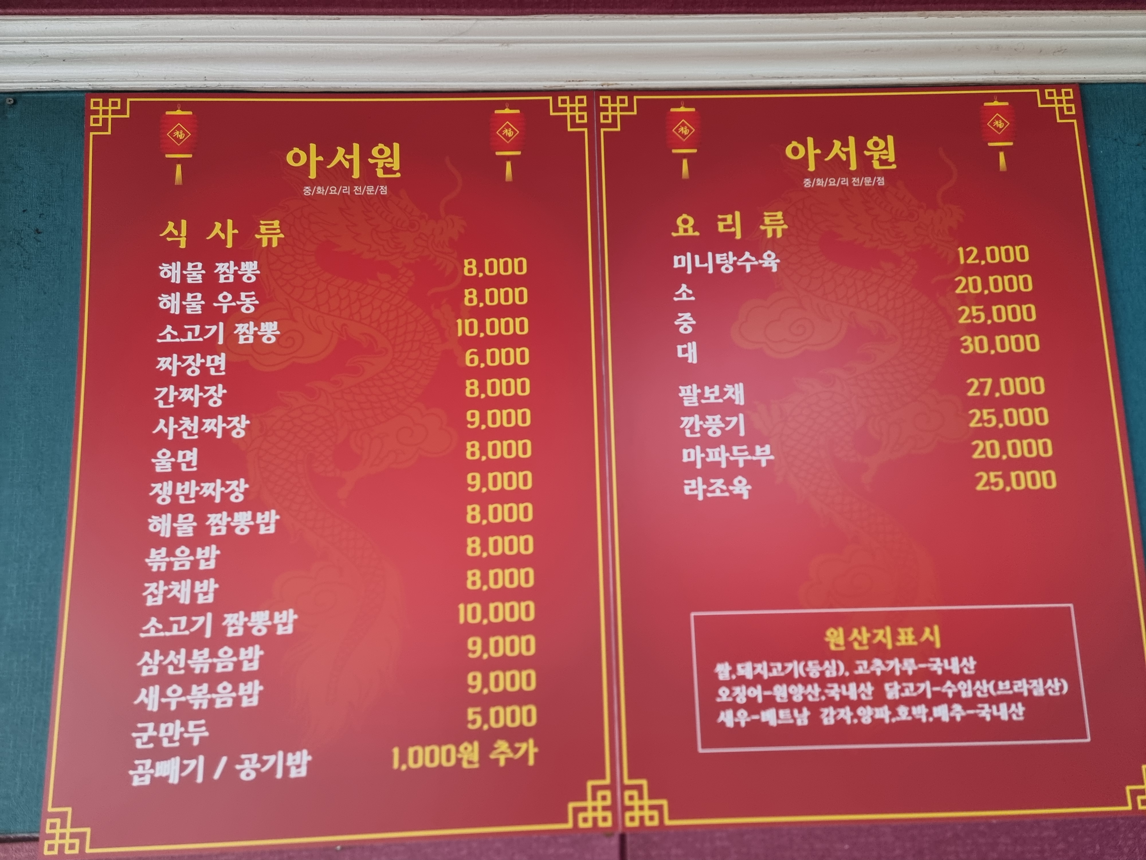 아서원