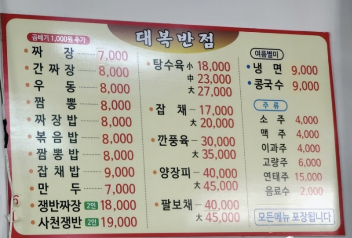 대복반점