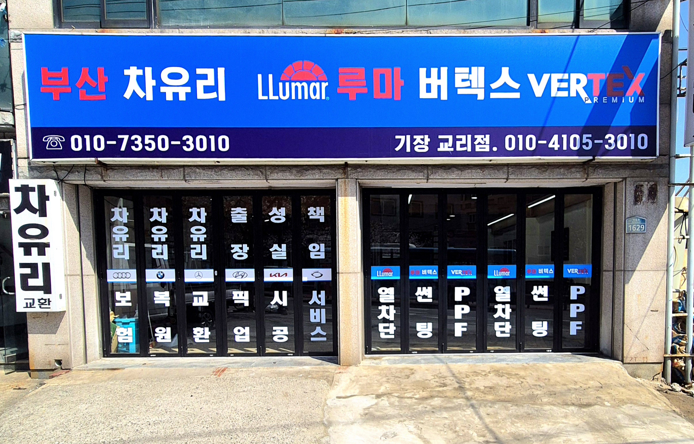 루마버텍스 기장교리점