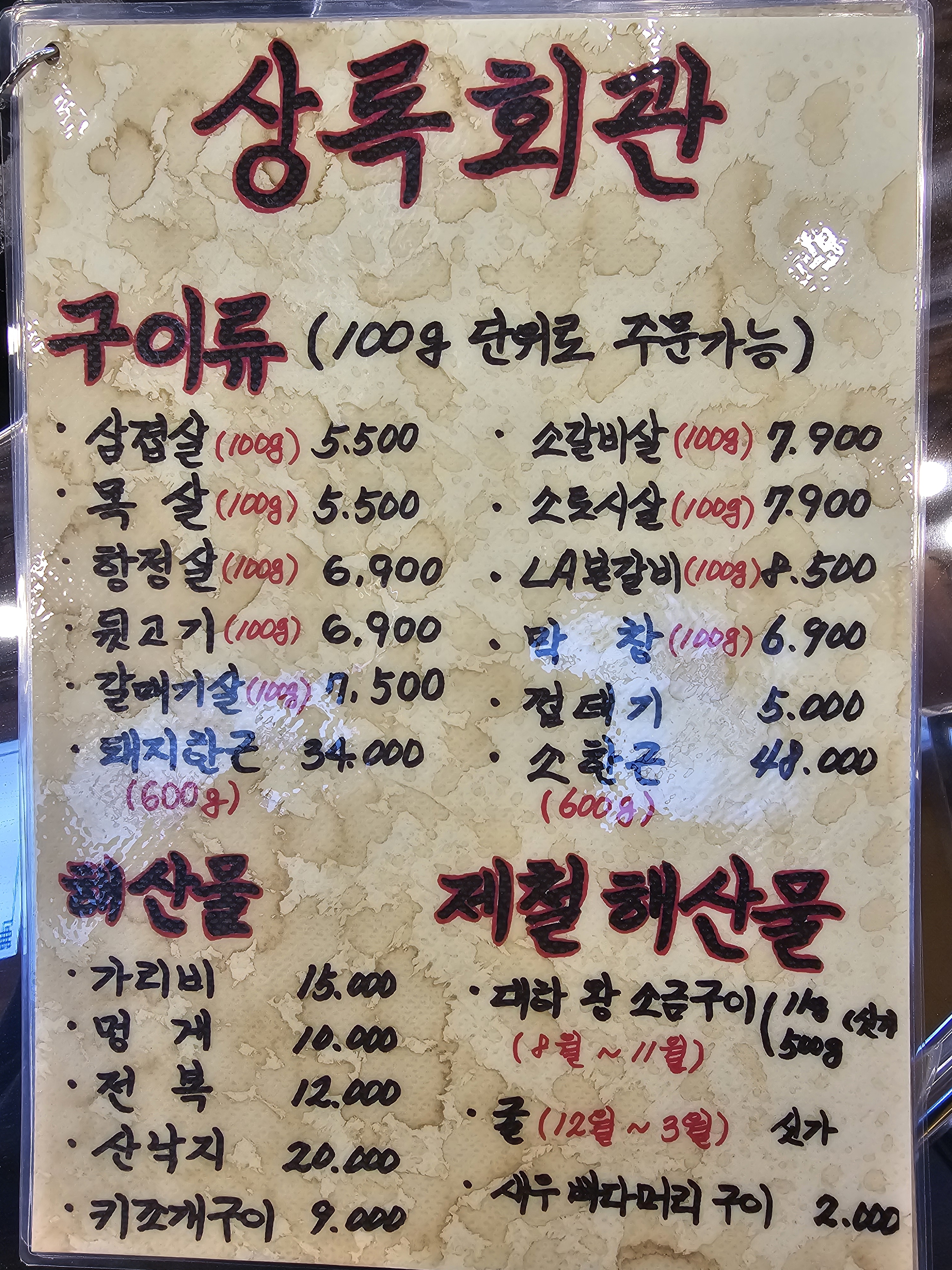 상록회관 연탄구이 평택서정점