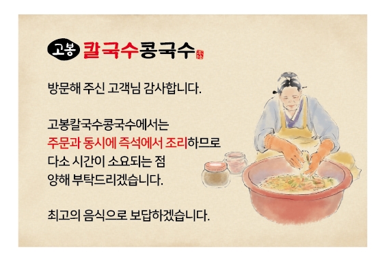 남도보쌈짚&고봉칼국수 콩국수
