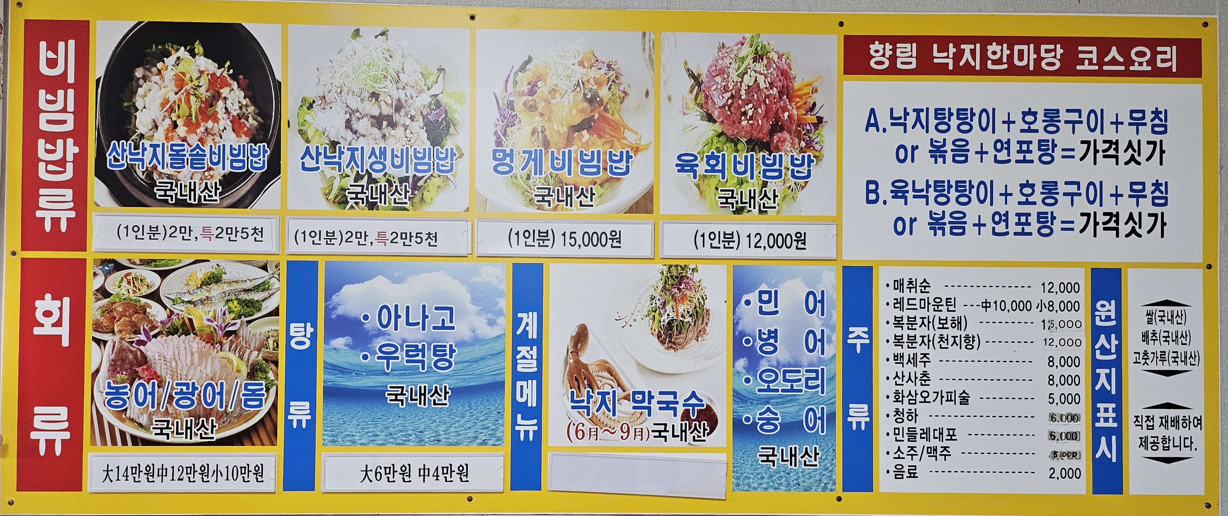 향림낙지한마당