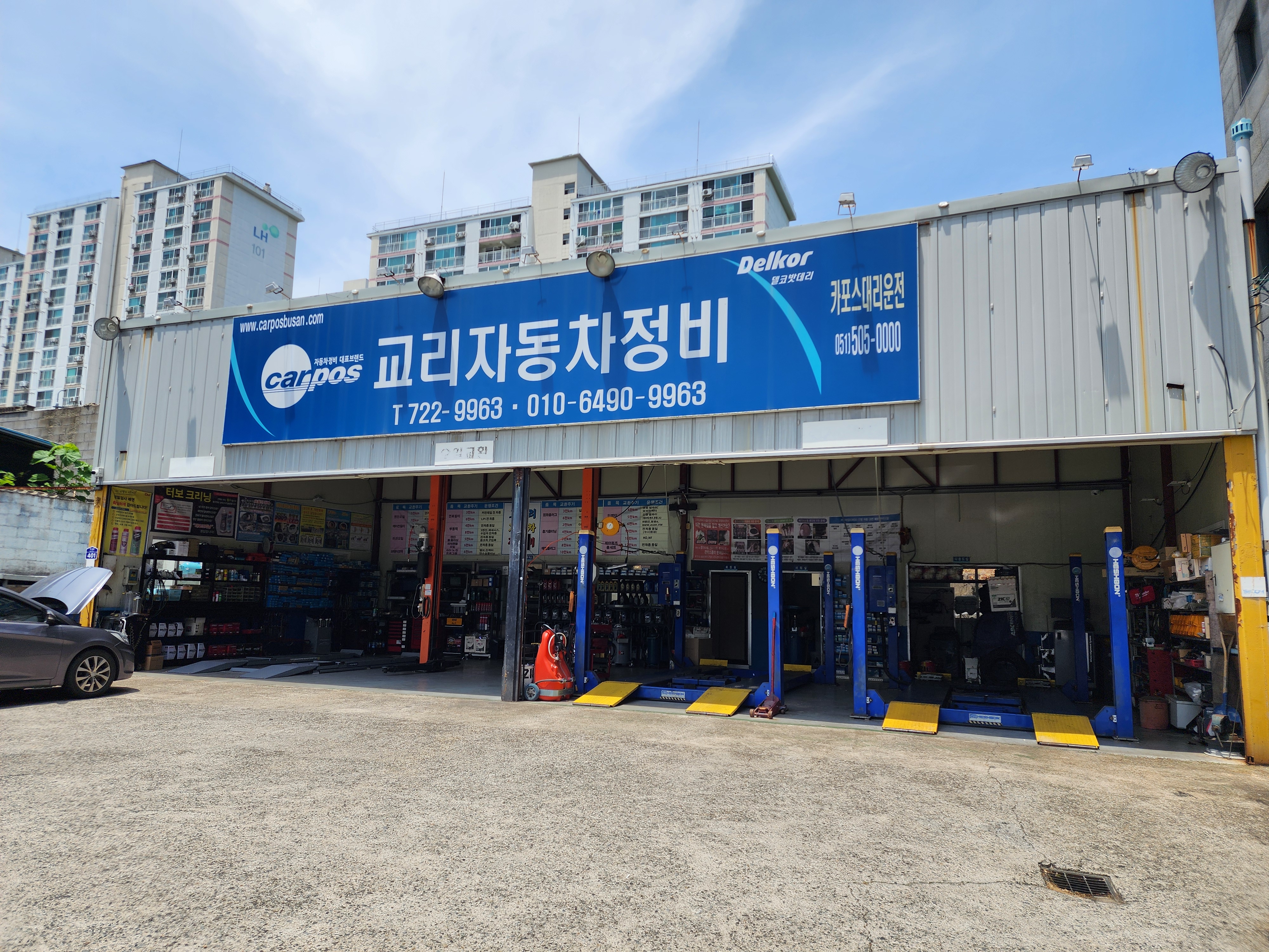 교리자동차정비