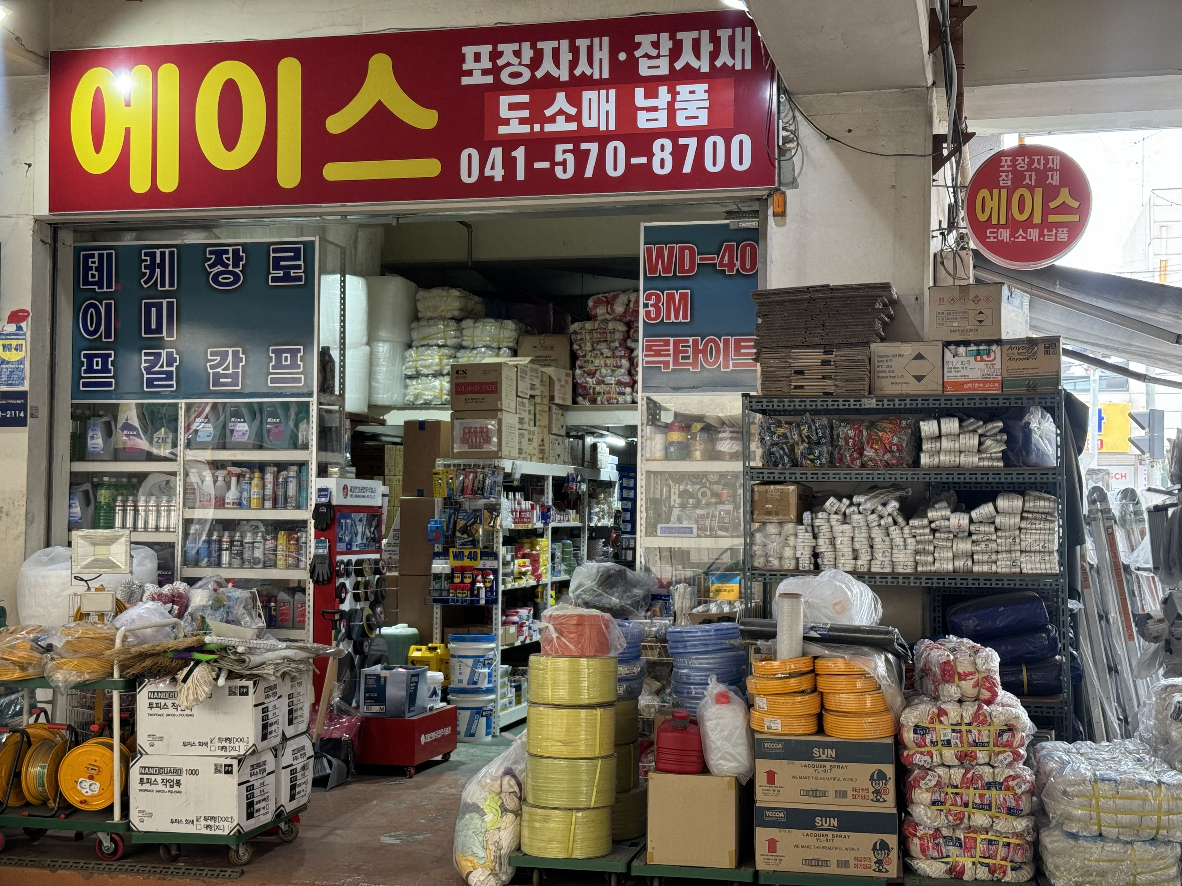 에이스종합상사