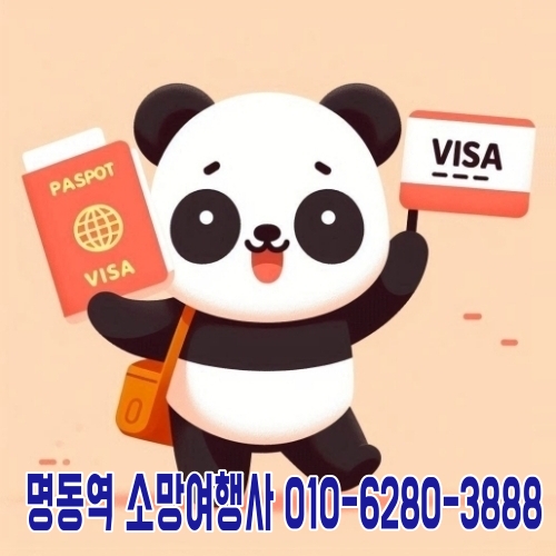 소망여행사