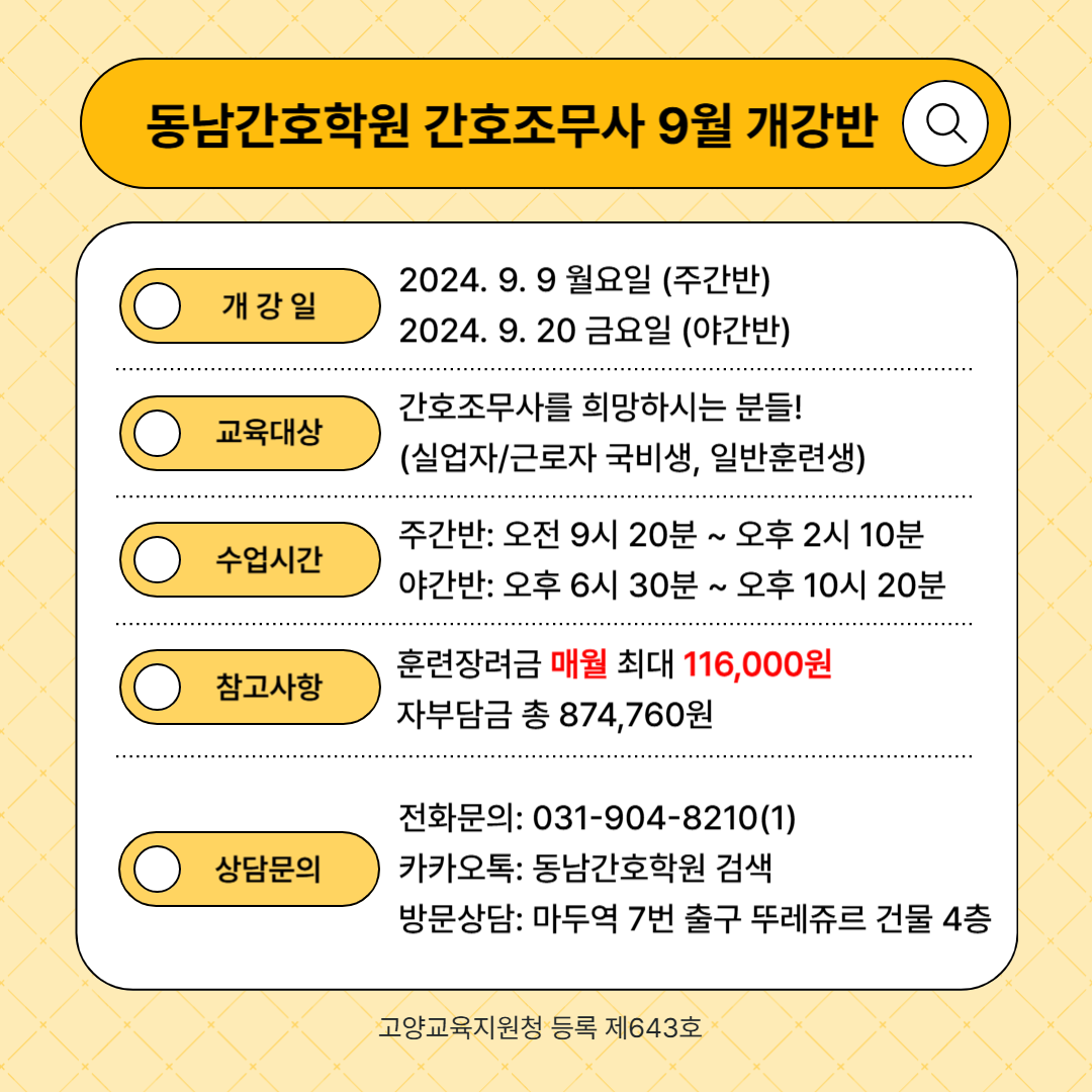 동남간호학원