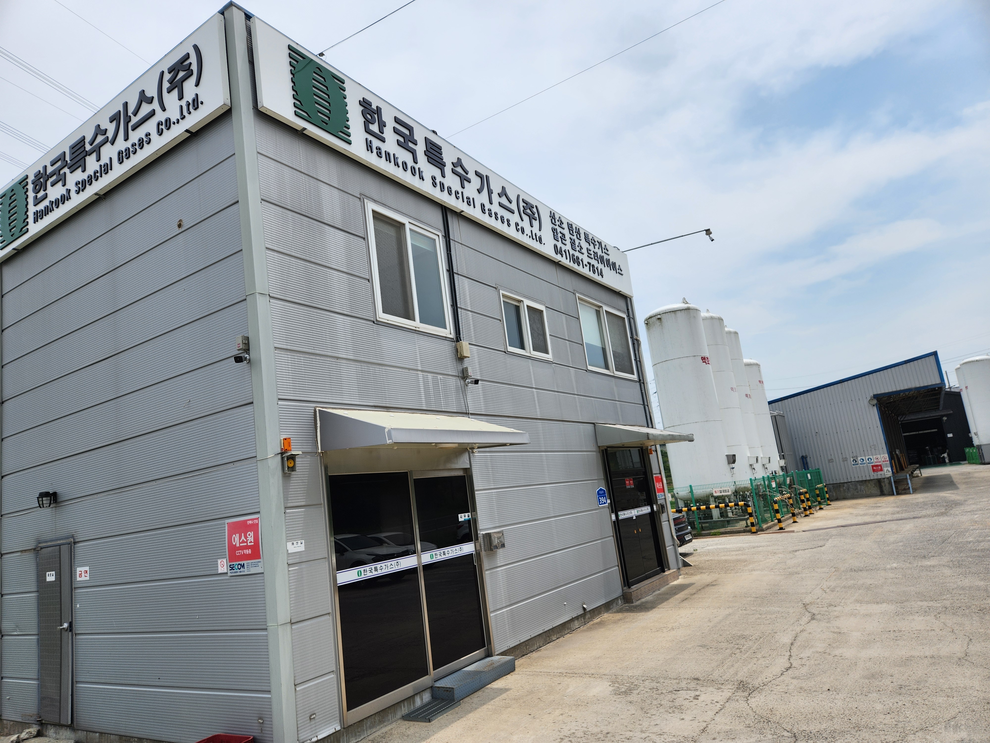 한국특수가스 서산사업장