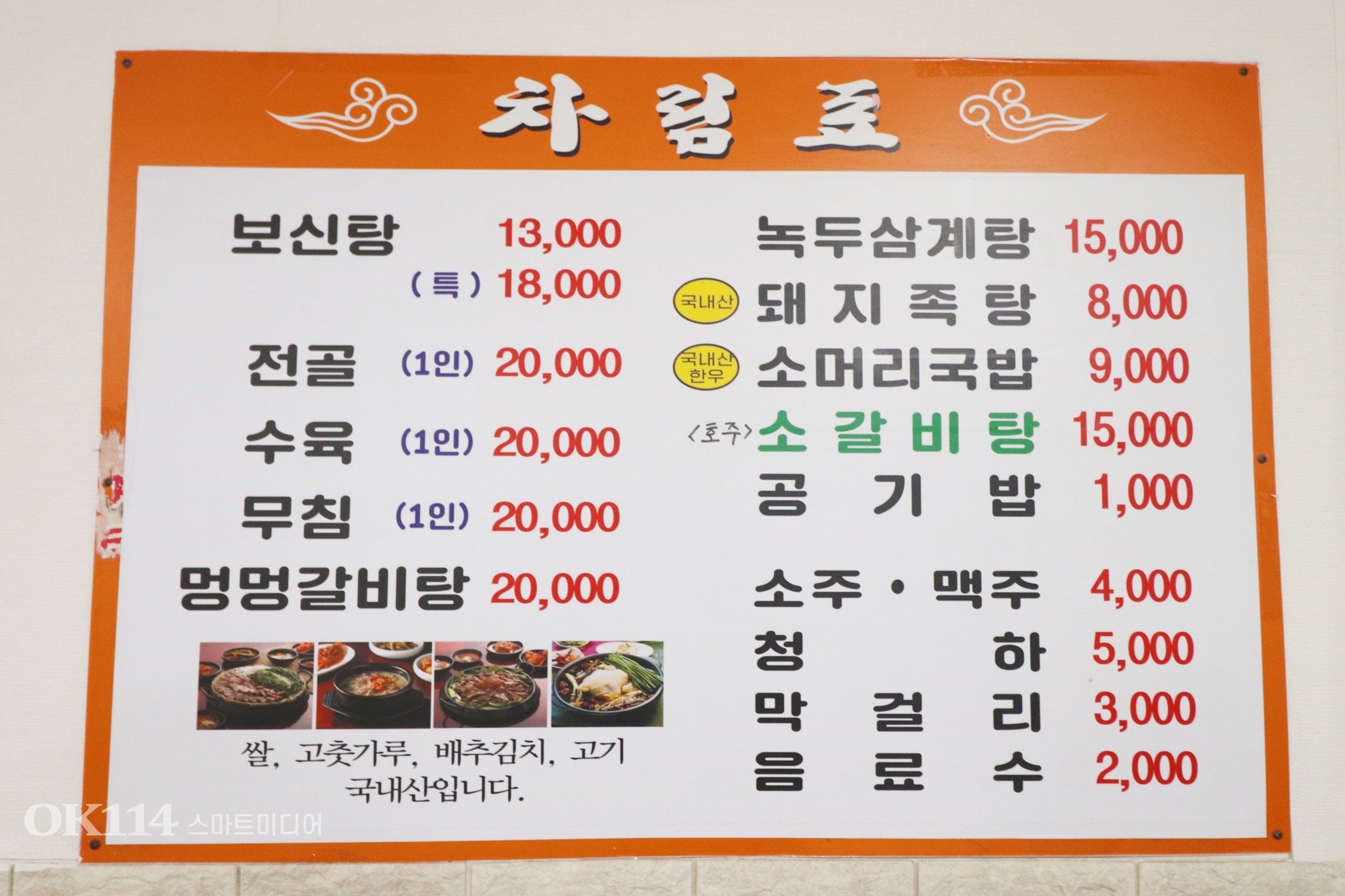 따봉보신탕