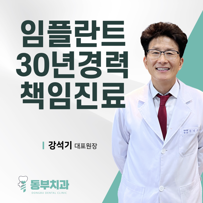 동부치과의원 대표 이미지