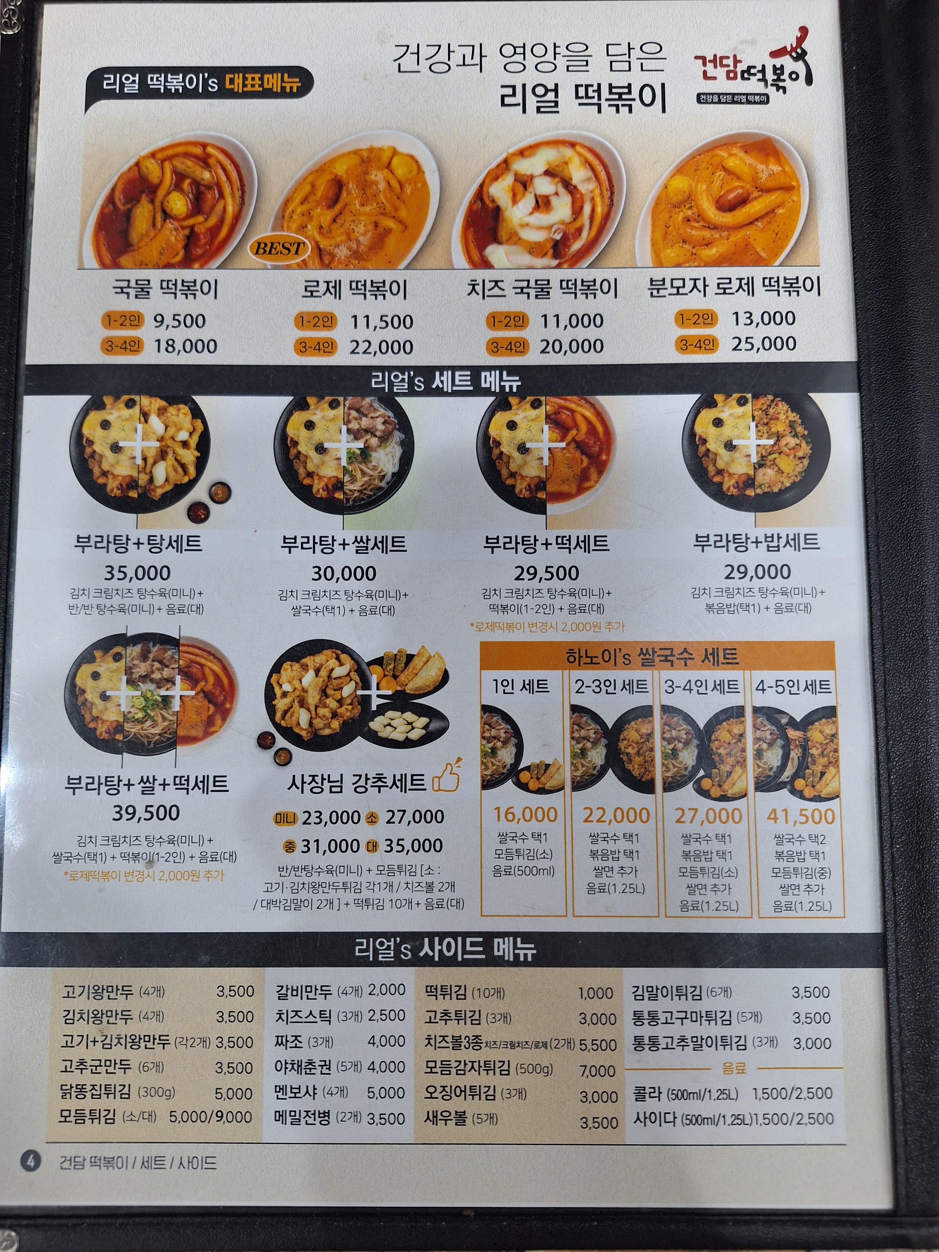 리얼안심탕수육&리얼하노이 천곡점