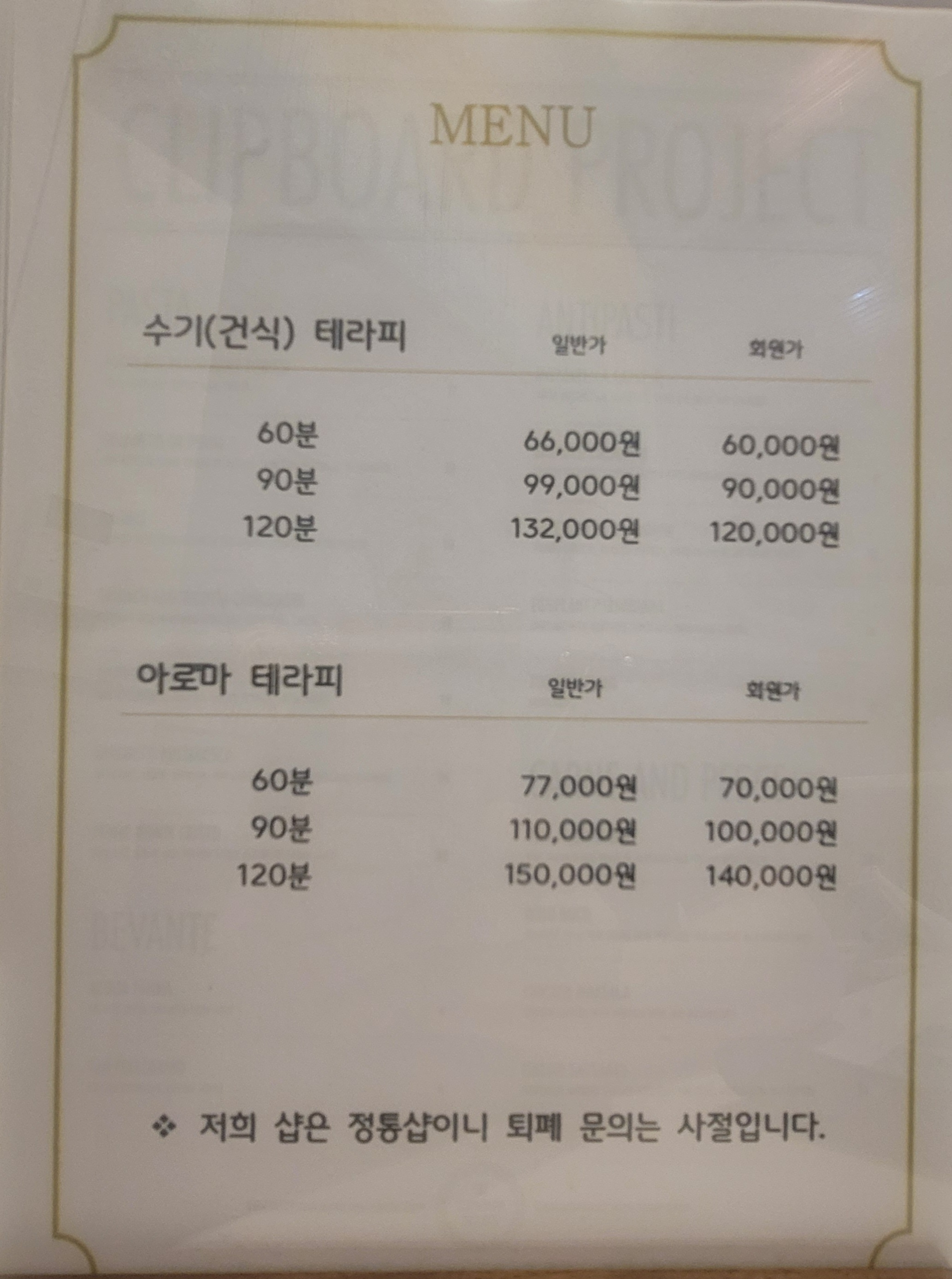 수테라피 마사지
