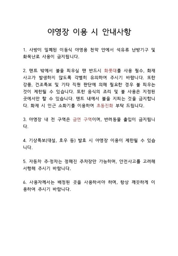 또와가평집