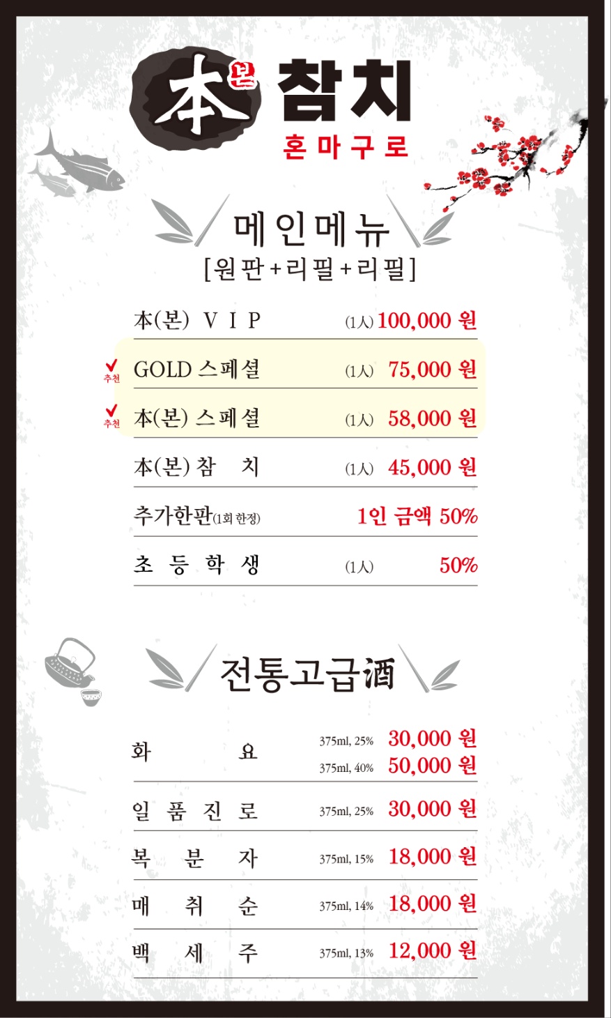 본참치