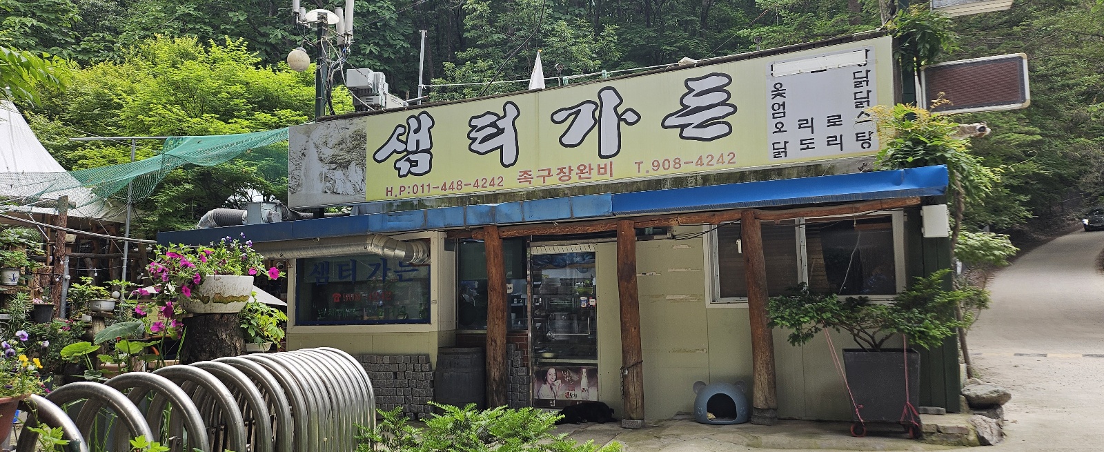 샘터가든