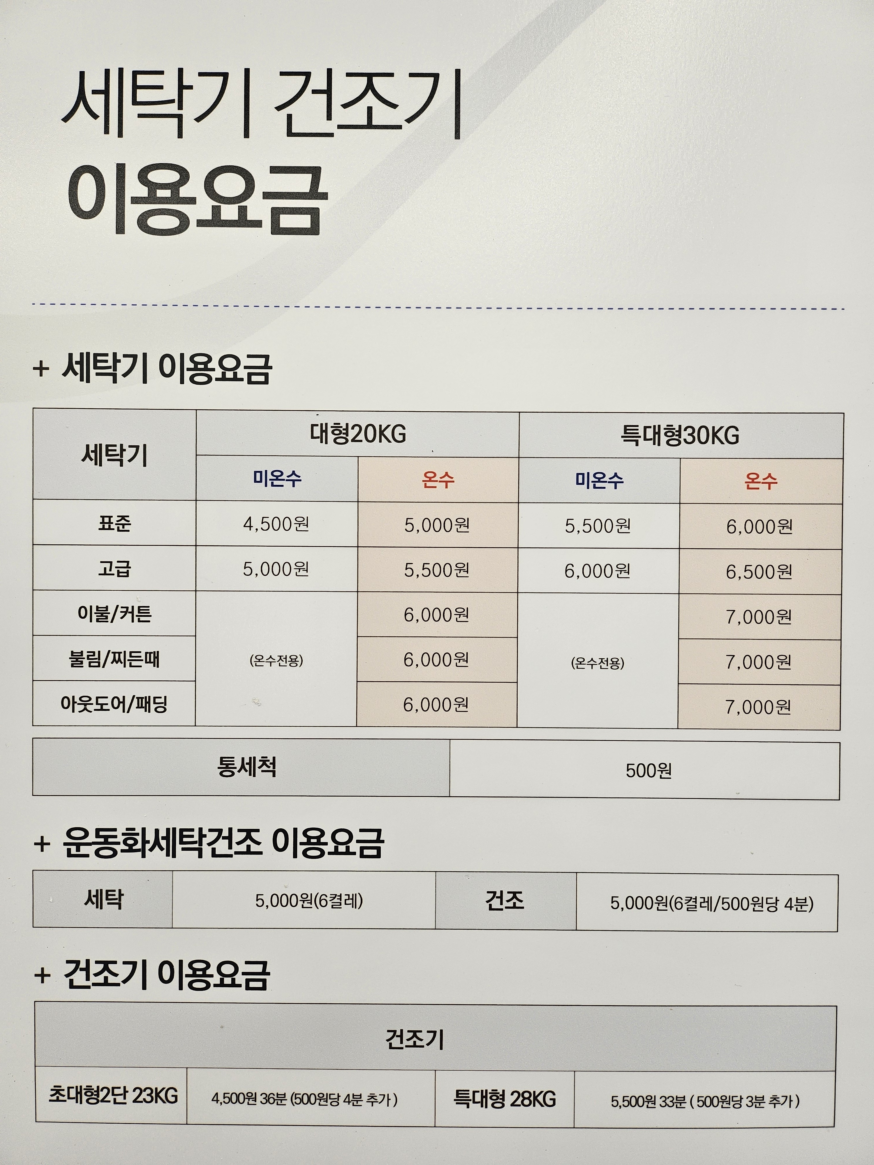 워시프렌즈 셀프빨래방 광주수완흑석점