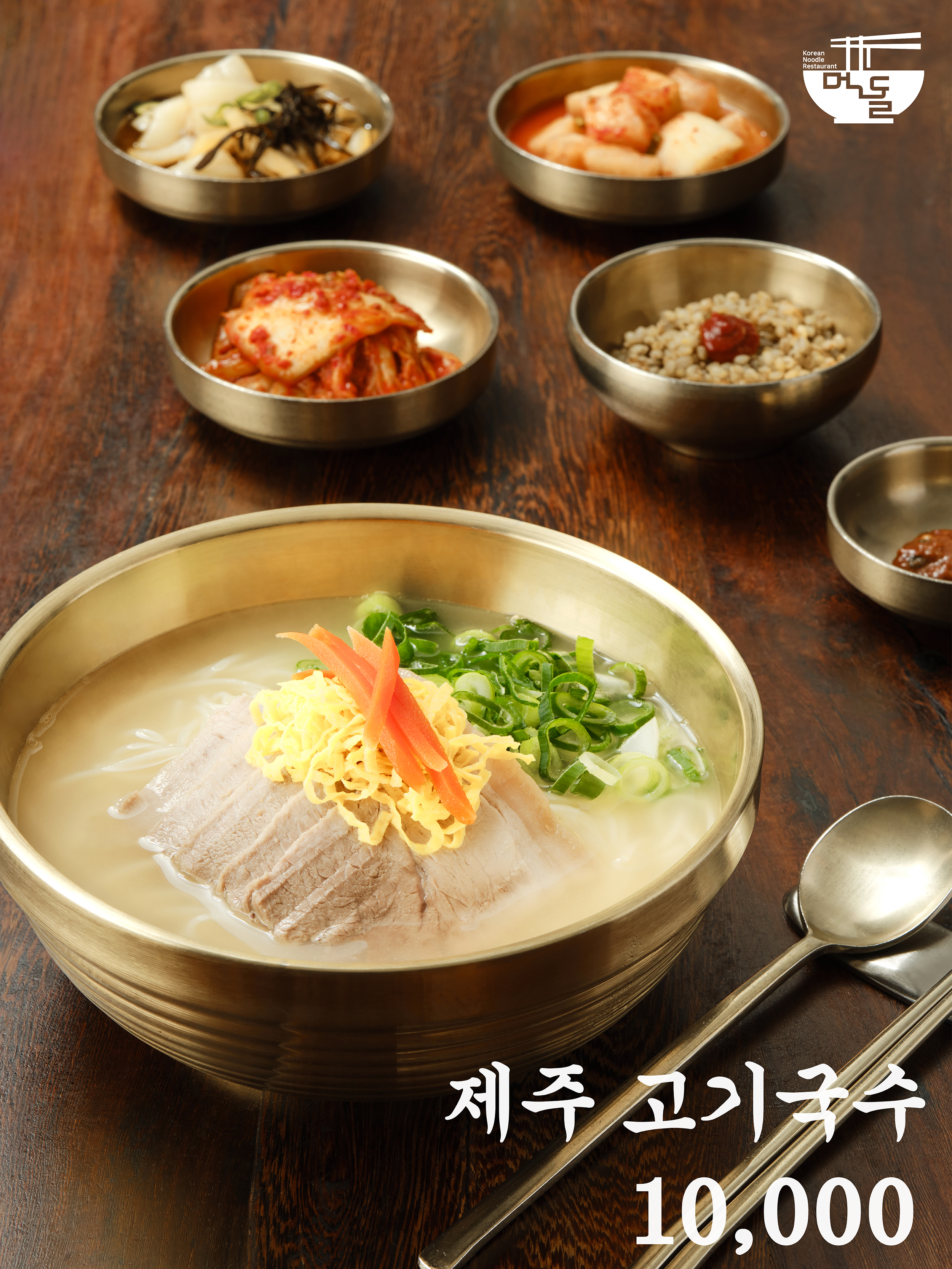 먹돌고기국수 제주본점 대표 이미지