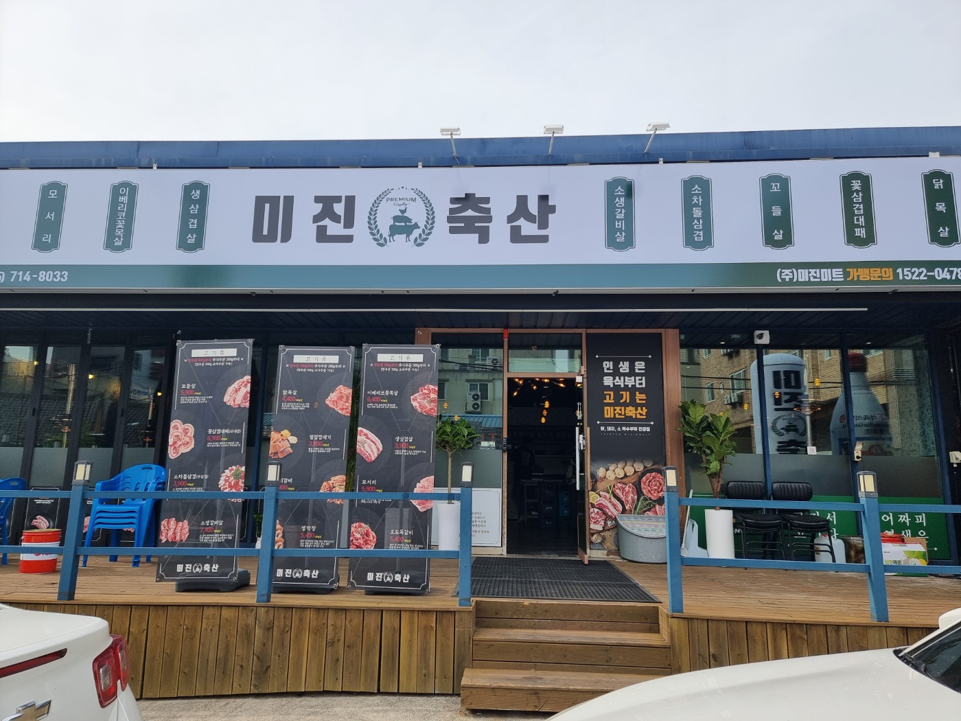 미진축산 진해자은풍호점