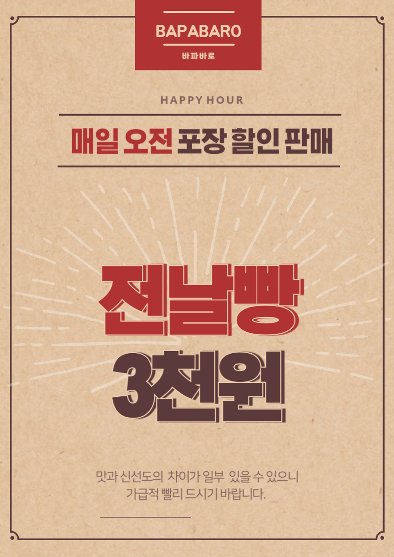 바파바로 베어커리카페 대백프라자점