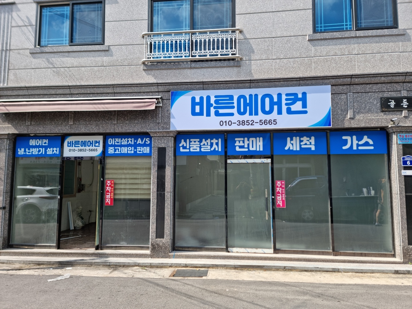 바른에어컨